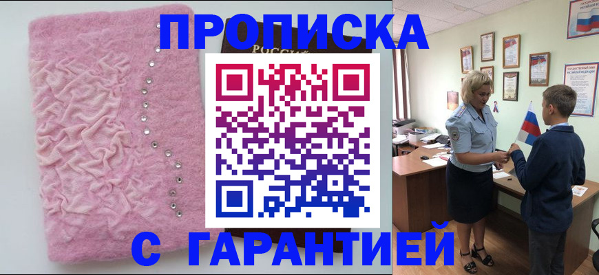 прописка штамп в Алапаевске