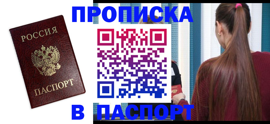 прописка регистрация в Алапаевске